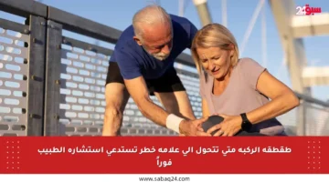 طقطقة الركبة متى تتحول إلى علامة خطر تستدعي استشارة الطبيب فوراً
